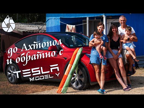 Видео: С Tesla Model Y на море в Ахтопол