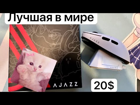 Видео: ЛУЧШАЯ ИГРОВАЯ БЮДЖЕТНАЯ МЫШЬ Ajazz aj159p