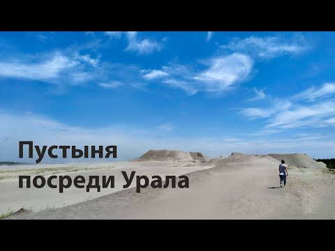 Видео: Уральское Бали. Тайгинка. Кыштымский карлик. Белый дом. Суслики. Июнь 2020г.