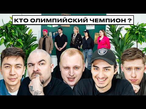 Видео: НАЙДИ ОЛИМПИЙСКОГО ЧЕМПИОНА х КЕРЯ х КОЛЬЦОВ х ПРОКОФЬЕВ х РАЕВСКИЙ х ЕРЁМА