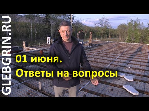 Видео: 01 июня. Перемычки, штукатурки и прочие вопросы