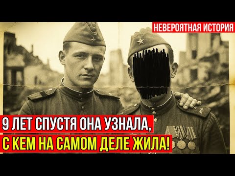 Видео: С фронта вернулся не МУЖ, а его ПАЛАЧ | 9 лет страшной тайны