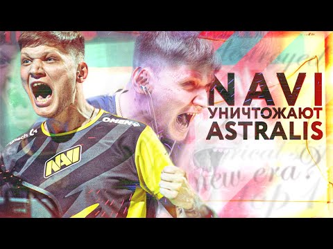 Видео: NATUS VINCERE ЗАКАНЧИВАЮТ ЭРУ АСТРАЛИС!