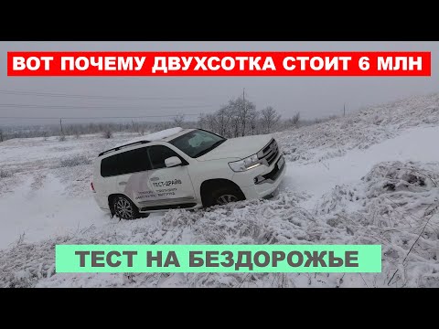 Видео: Toyota Land Cruiser 200 Тестируем в снегу и рассказываем про все электронные помощники на бездорожье