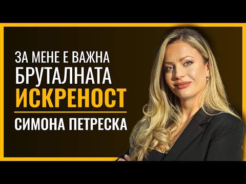 Видео: СИМОНА ПЕТРЕСКА | Ортодоксна психологија и проблемите на современото општество