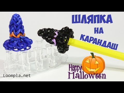 Видео: Шляпка на карандаш из резинок Halloween на Monster Tail. Легко!