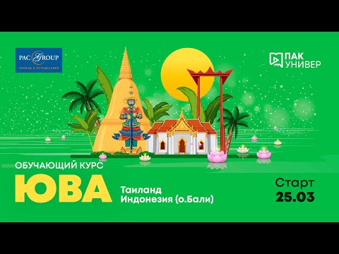 Видео: Таиланд. Акценты продаж