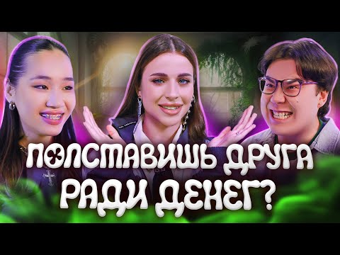 Видео: ШОУ ДРУЗЬЯ // 1 выпуск: ДАНИК И ЧАНА