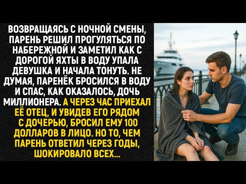 Видео: Возвращаясь с ночной смены, парень решил прогуляться по набережной и заметил тонущую девушку...