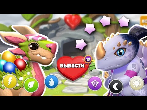 Видео: КТО ПОЛУЧИТСЯ ЕСЛИ СКРЕСТИТЬ ВКУСНЯШКУ И СУМОИСТА? | ЛЕГЕНДЫ ДРАКОНОМАНИИ