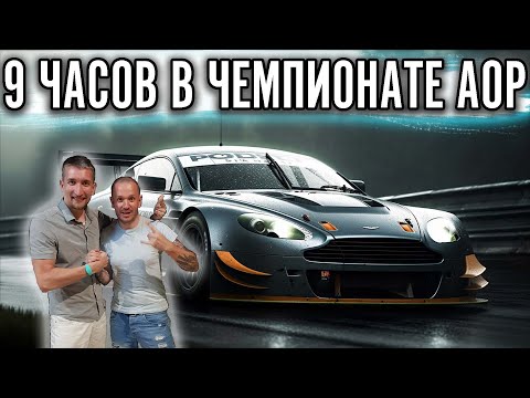 Видео: ЧЕМПИОНАТ АОР. 1 ЭТАП - 9 ЧАСОВАЯ ИМОЛА. C @fatalvaska79