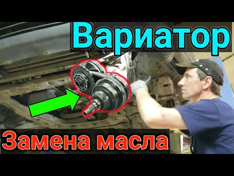 Видео: Как меняют масло в Вариаторе?? CVT Jatco на Nissan Qashqai