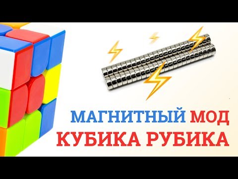 Видео: КАК ЗАМАГНИТИТЬ КУБИК РУБИКА | РОЗЫГРЫШ QIYI POWER M 🎁