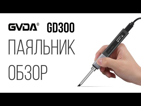 Видео: GVDA GD300 паяльник USB 65W обзор