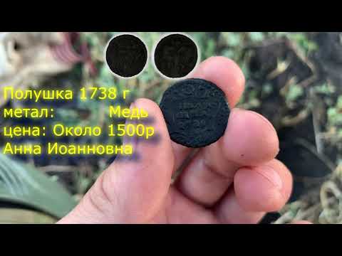 Видео: Коп в Воронежской области (в поисках монет) нашли старый кошелёк!