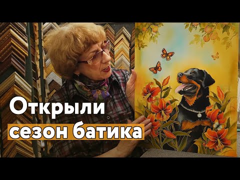 Видео: Что нового? [Открыла сезон батика, мои начинания и как всегда оформление в багет]