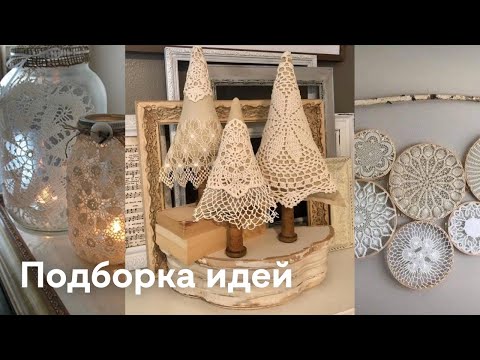 Видео: Что можно сделать из вязанных салфеток? Подборка идей.