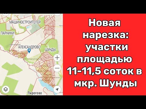 Видео: Шикарные участки в для ИЖС в шаговой доступности от школы и детского сада