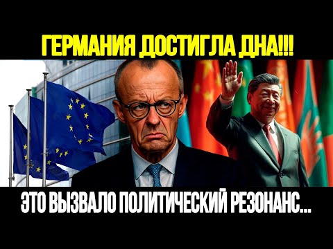 Видео: 🔴СРОЧНЫЕ НОВОСТИ! Мировой Скандал: Китай Поставил На Место Германию