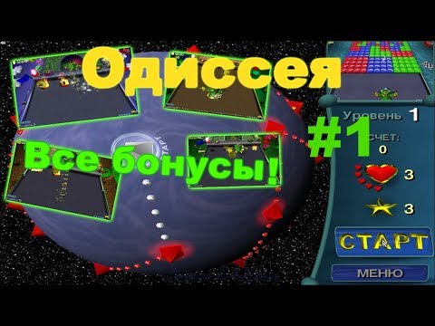 Видео: Все бонусы - Железная лягушка: Одиссея. Серия первая.