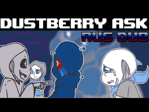 Видео: 【DUSTBERRY ASK】 【RUS DUB】 【"ПОДБОДРИ ЕГО"】