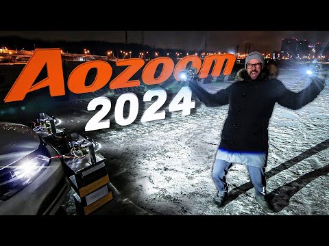 Видео: Как светят линзы Aozoom 2024? Тест на улице!