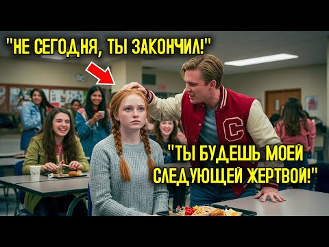 Видео: ХУЛИГАН УДАРИЛ новую девочку в столовой — через секунды он уже ПЛАКАЛ на полу