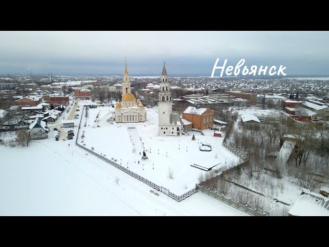 Видео: Невьянск. Если дома не сидится