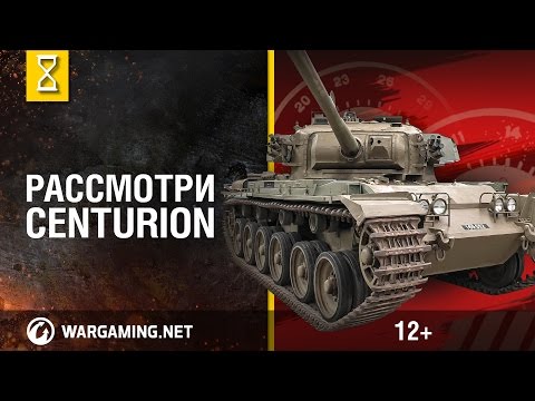 Видео: Загляни в танк Centurion. В командирской рубке. Часть 1 [Мир танков]