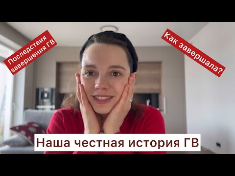 Видео: История нашего ГВ: мягкое завершение в 1,9. Какие последствия?