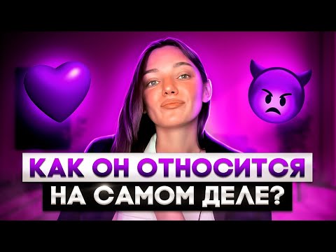 Видео: Как понять, Нужны ли вы мужчине