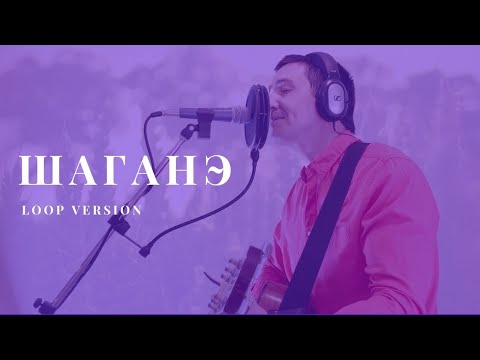 Видео: Марат Нигматуллин - Шаганэ (cover)
