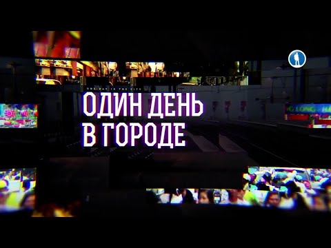 Видео: «Один день в городе»: музей «Семёнково»