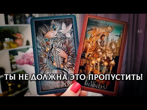 Видео: ТЫ НЕ ДОЛЖНА ЭТО ПРОПУСТИТЬ! ЧТО В ДОРОГЕ, КТО НА ПОРОГЕ, ЧЕМ СЕРДЦЕ УСПОКОИТСЯ?
