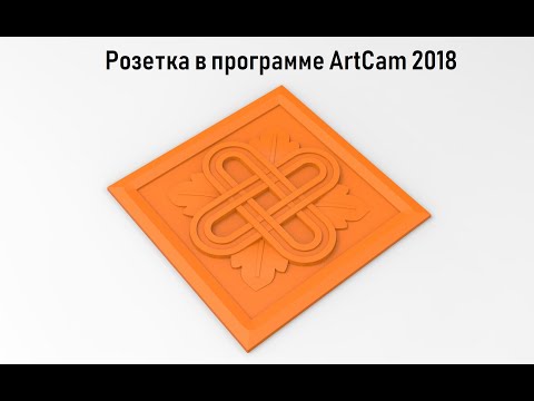 Видео: Модель розетки по фотографии в программе ArtCam 2018 2012 2008