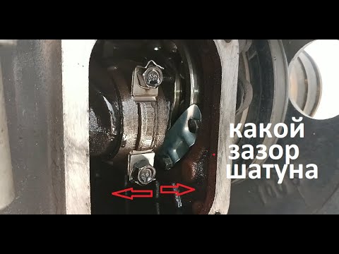 Видео: #Мотоблок. Продольный зазор шатуна. Должен ходить шатун? Почему стучит мотор