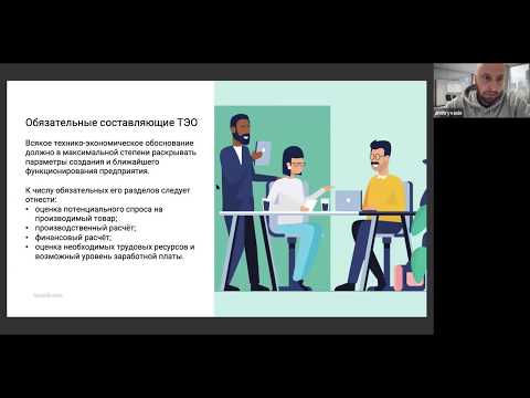 Видео: Лекция 4. Технико-экономическое обоснование проекта и юнит-экономика