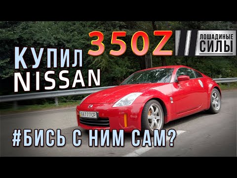 Видео: Nissan 350z: тест-драйв длиной в 14 лет