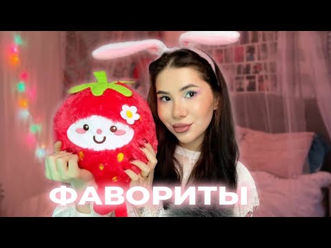 Видео: АСМР| 99,9% УСНУТ ОТ ЭТОГО ШЕПОТА И ТРИГГЕРОВ/ФАВОРИТЫ ASMR