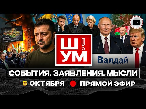 Видео: 🙈 Ш!УМ. НОЛЬ РЕАКЦИИ ОТ МИРА: Зе сдает назад! Танго Трампа и Биби. Кабан в купянской трубе. Коты ТЦК