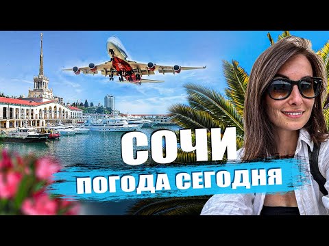 Видео: Погода в Сочи в Сентябре. Сочи онлайн. Пляжи Мамайка.