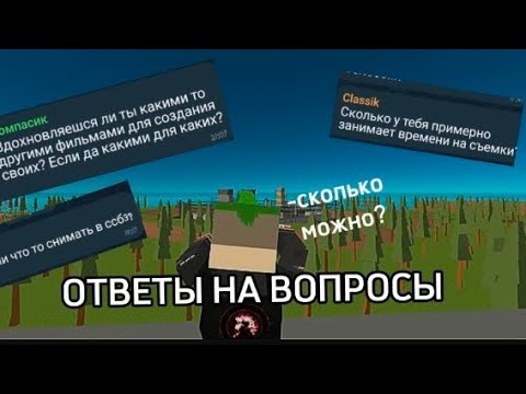 Видео: ОТВЕТЫ НА ВОПРОСЫ ОТ ПОДПИСЧИКОВ