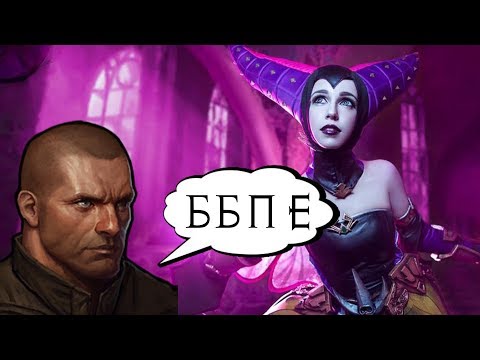 Видео: Про что была Diablo III. Часть 2