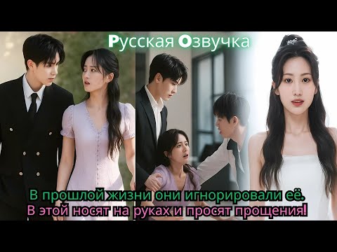 Видео: В прошлой жизни они игнорировали её  В этой — носят на руках и просят прощения!