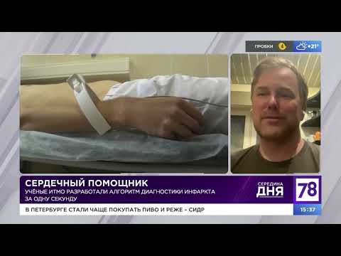 Видео: Ученые разработали алгоритм, способный обнаружить признаки инфаркта миокарда  за одну секунду