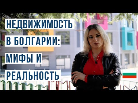 Видео: Недвижимость в Болгарии. Обзор дома за 100000$ 🇧🇬 Большой выпуск.