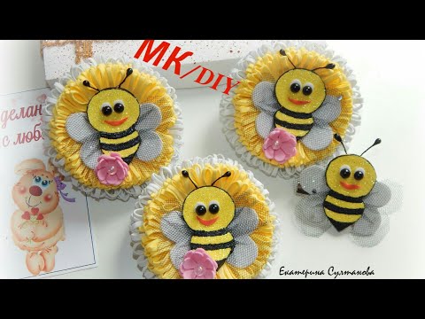 Видео: Резиночки из фоамирана «Пчелка Майя»/МК/DIY/Cutters from "Mayan Bee" foamiran