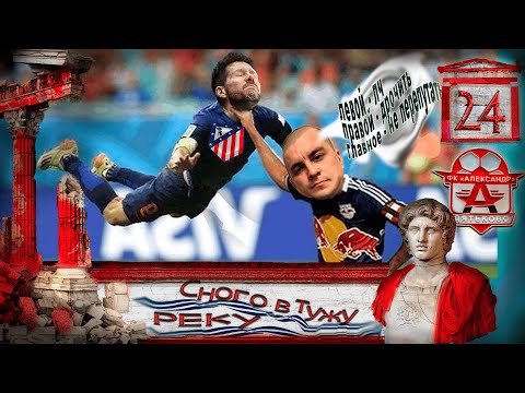 Видео: ОчереДНОй финал Лиги Чемпионов дублем. ФК Александр Дятьково. Football Manager 24. 24 серия