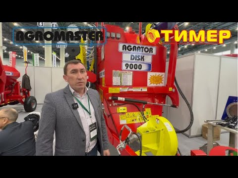 Видео: Обзор посевного комплекса «AGRATOR DISK-9000»