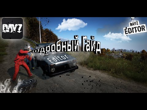Видео: ГАЙД НА ДЭЙЗ ЭДИТОР | ГАЙД ПО МАППИНГУ |  DayZ editor | Туториал